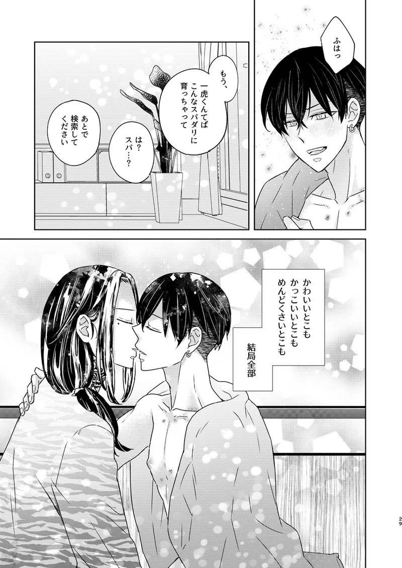 けっきょく、ぜんぶ Page.28