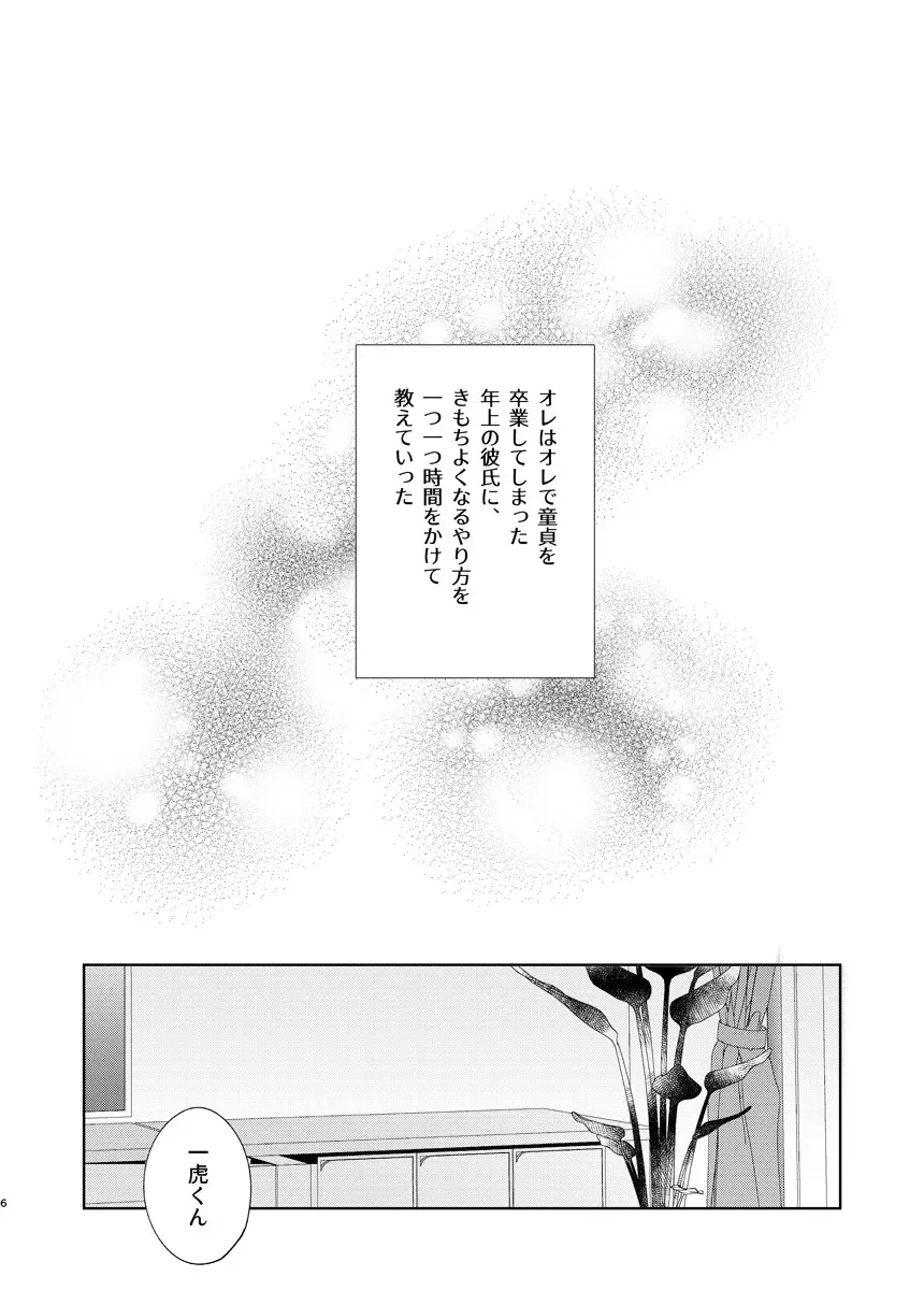 けっきょく、ぜんぶ Page.5
