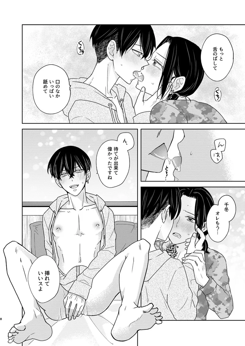 けっきょく、ぜんぶ Page.7