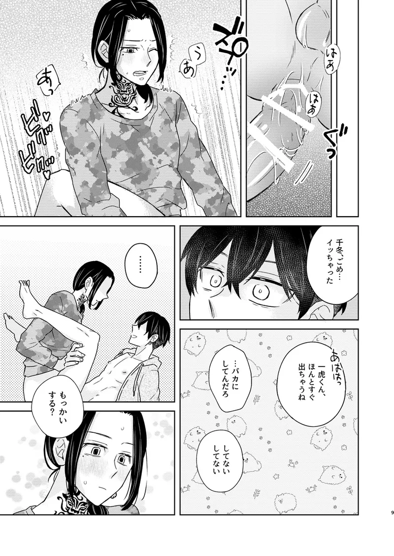 けっきょく、ぜんぶ Page.8