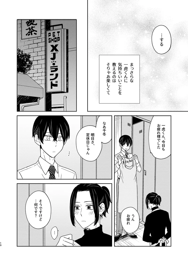 けっきょく、ぜんぶ Page.9