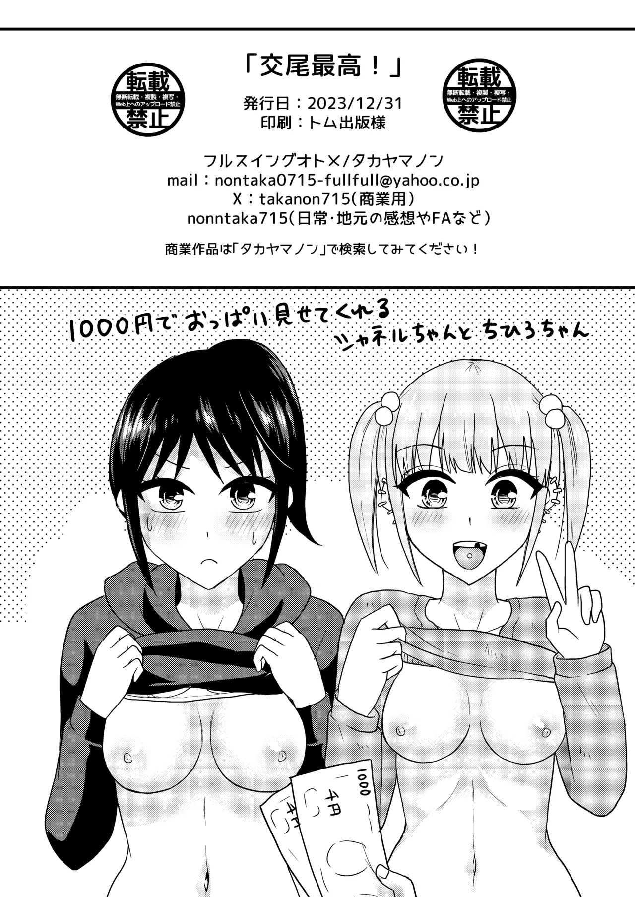 交尾最高! Page.22