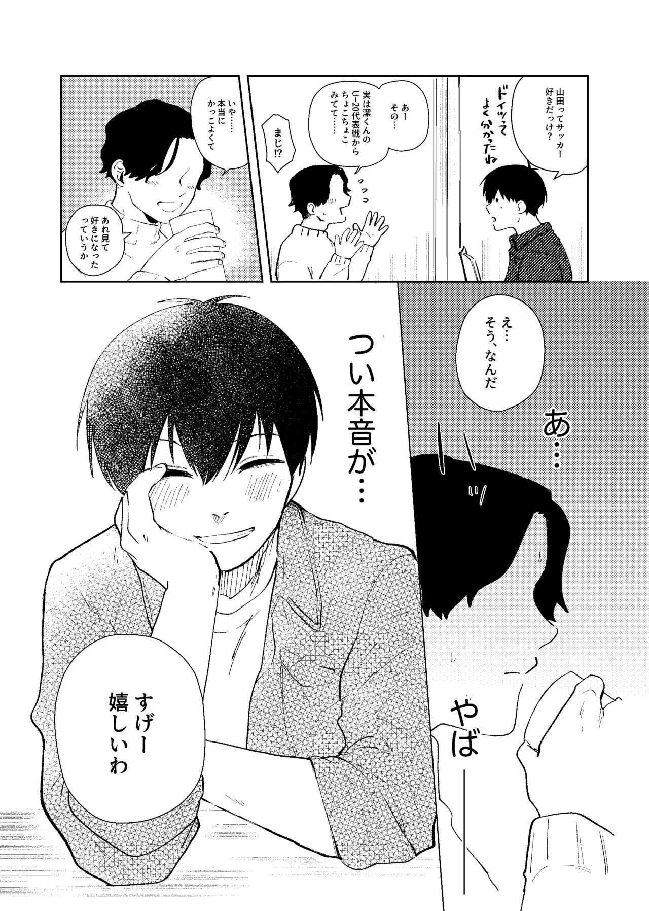 同級生の潔くんは、 Page.10