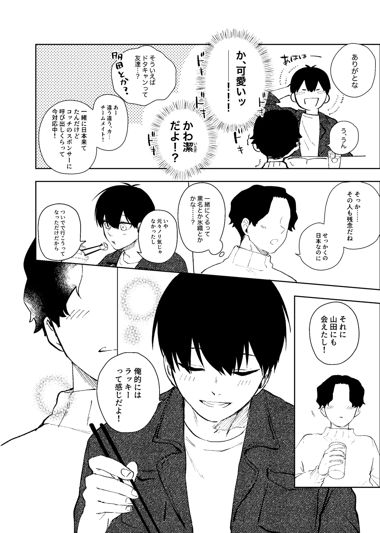 同級生の潔くんは、 Page.11