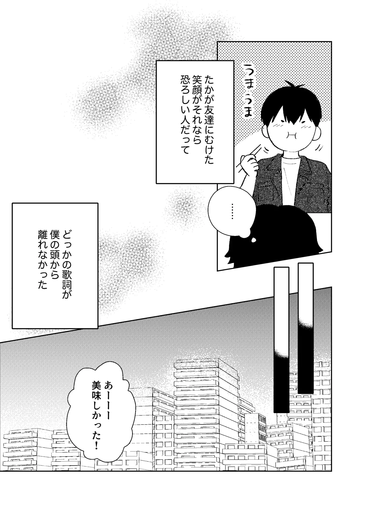同級生の潔くんは、 Page.12