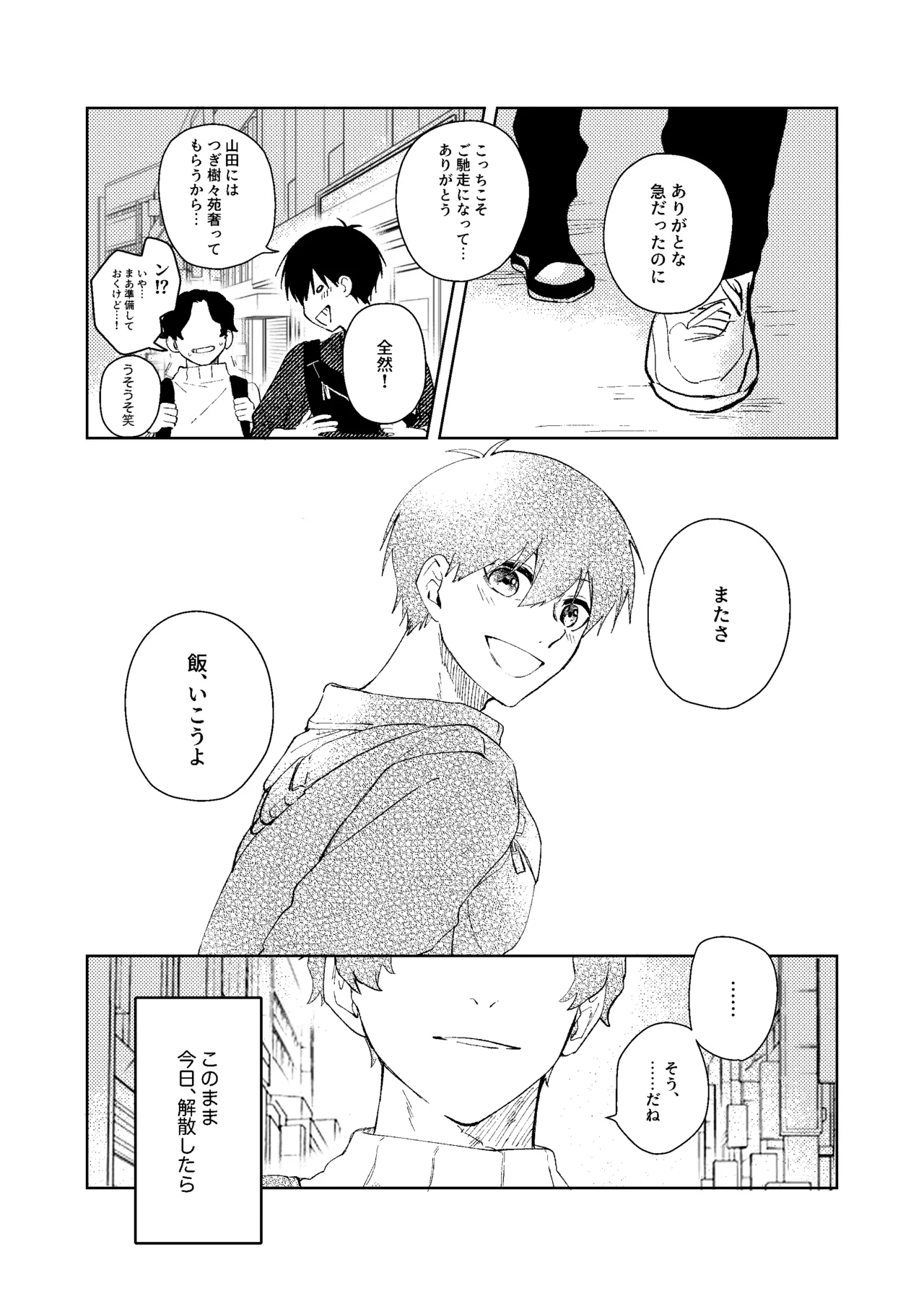 同級生の潔くんは、 Page.13