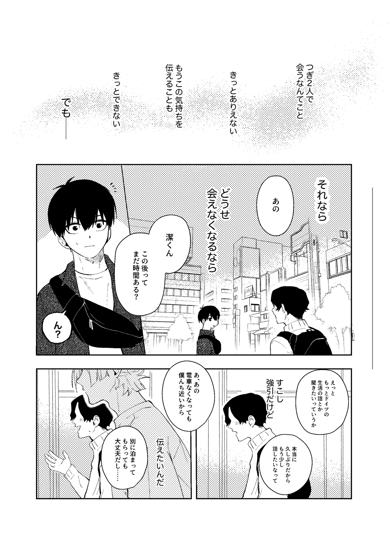 同級生の潔くんは、 Page.14
