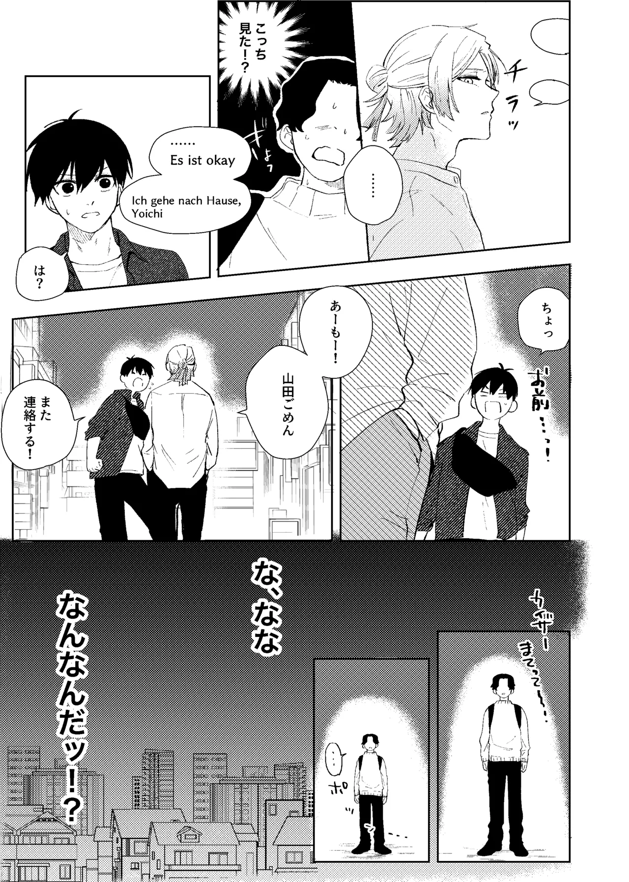 同級生の潔くんは、 Page.16