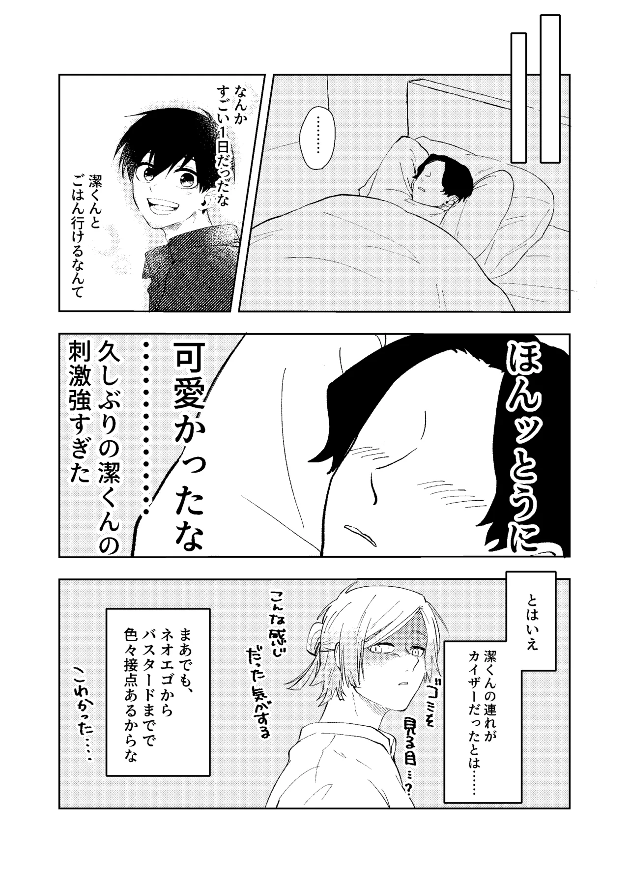 同級生の潔くんは、 Page.17