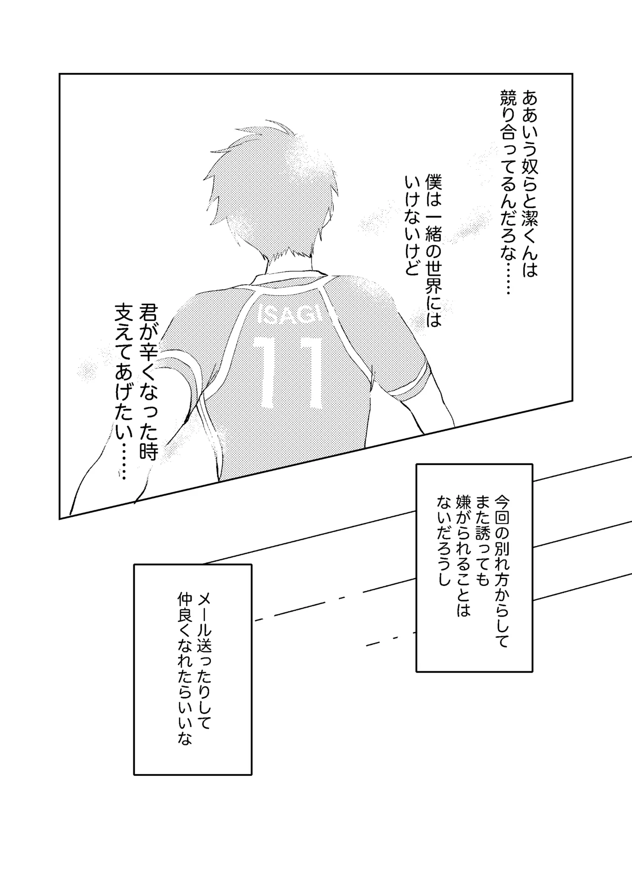 同級生の潔くんは、 Page.18