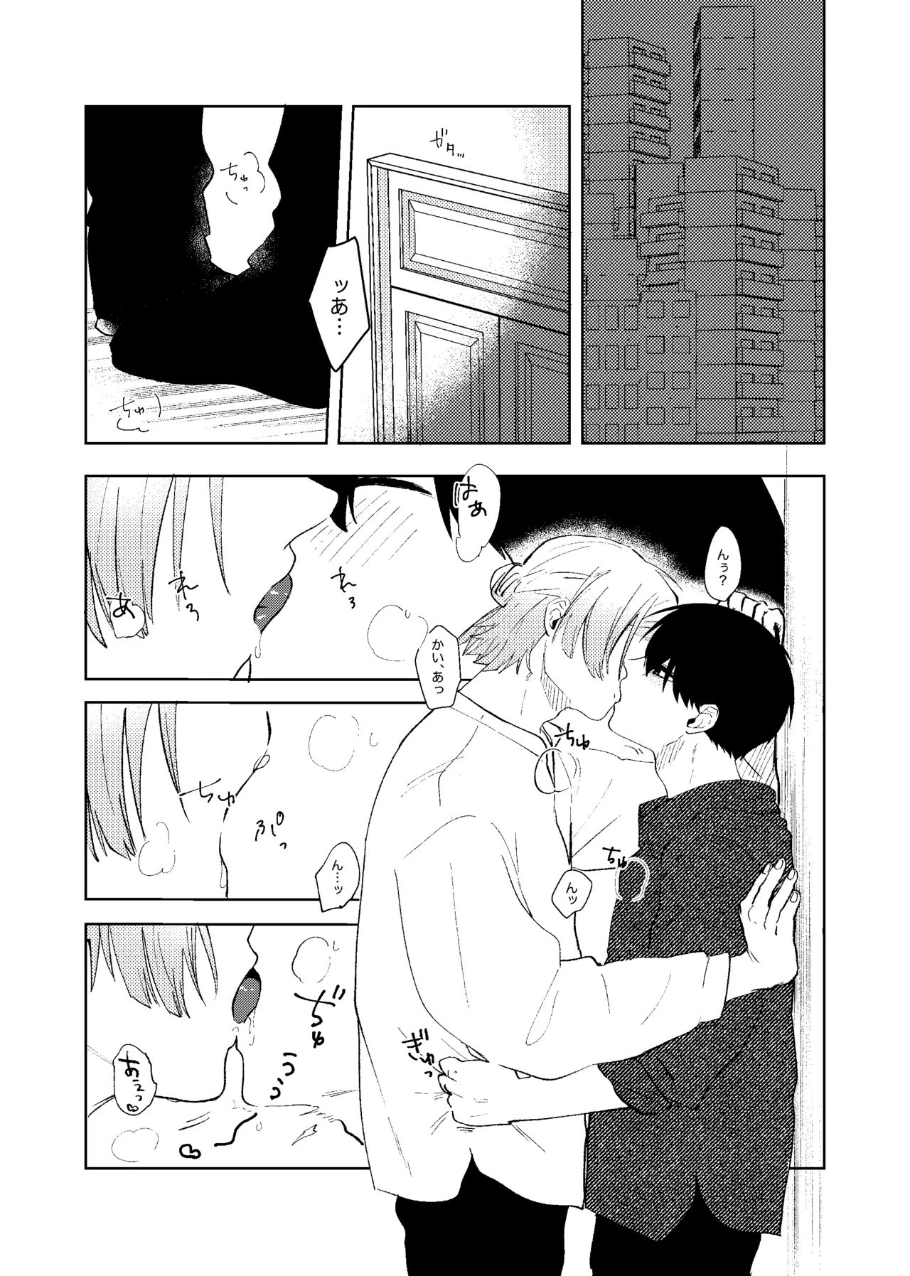 同級生の潔くんは、 Page.20