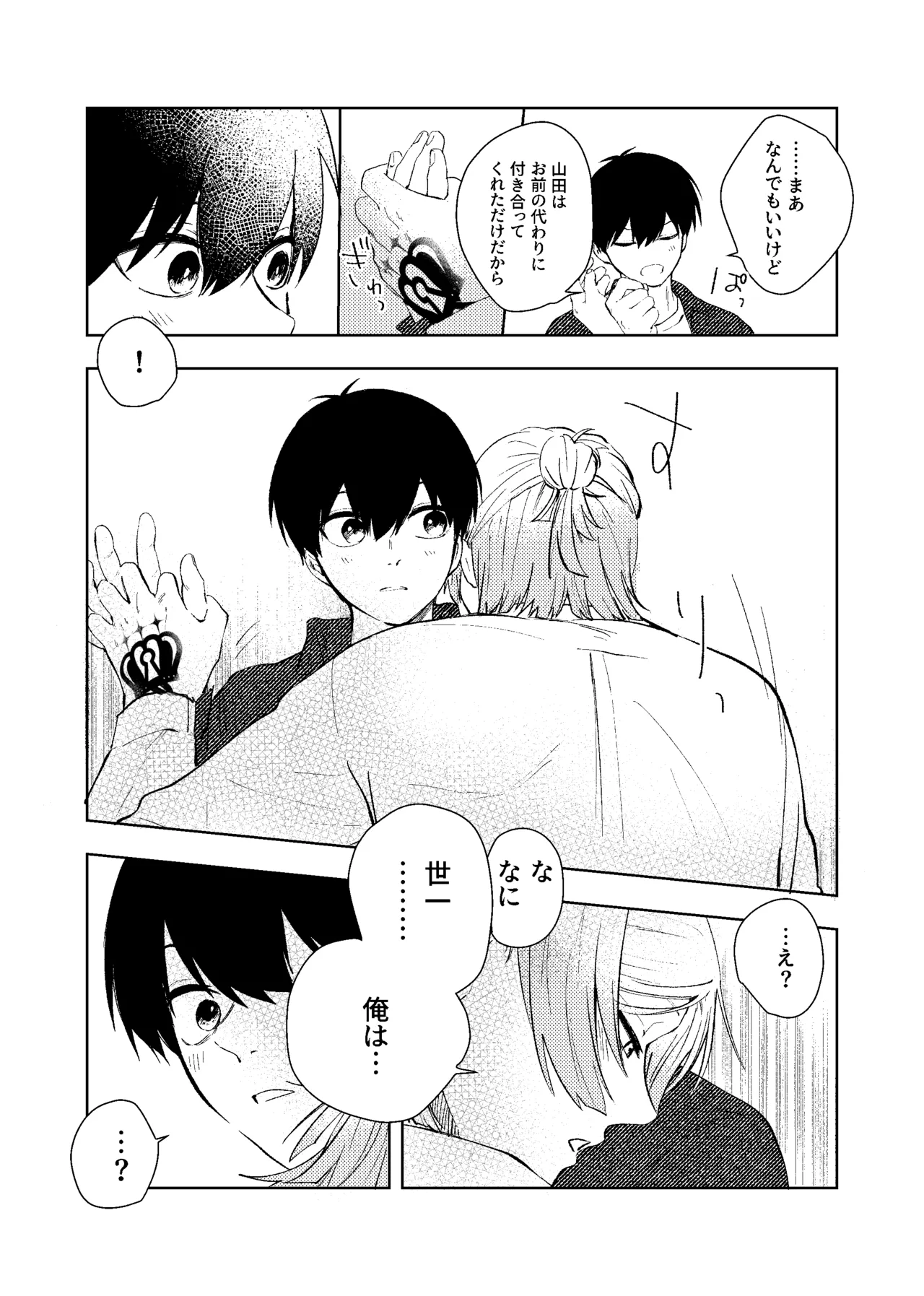 同級生の潔くんは、 Page.22