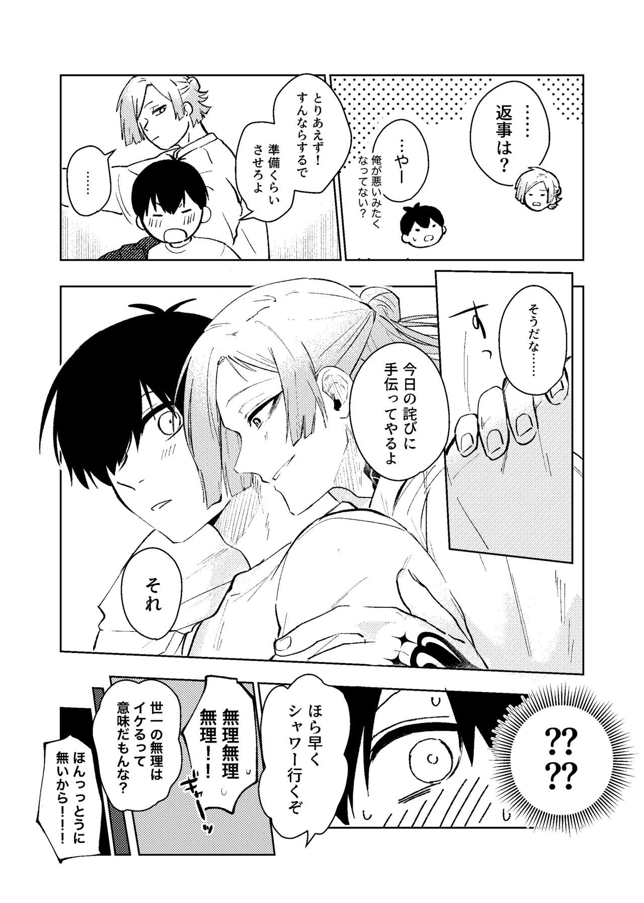 同級生の潔くんは、 Page.24
