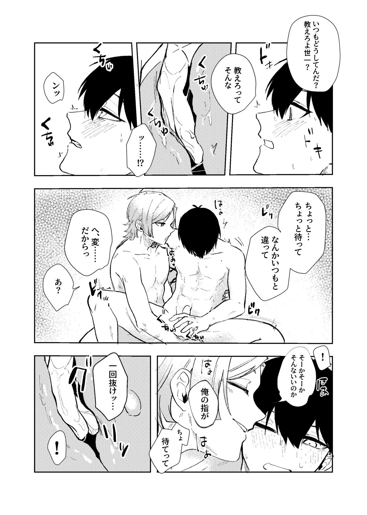 同級生の潔くんは、 Page.26