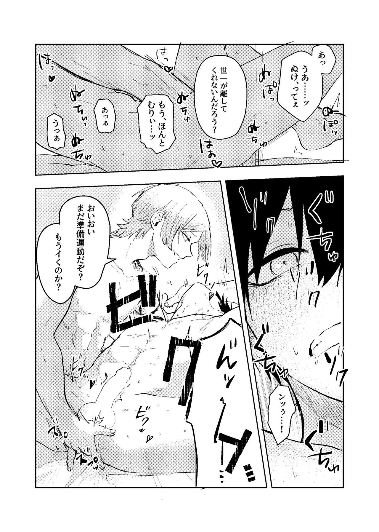 同級生の潔くんは、 Page.27