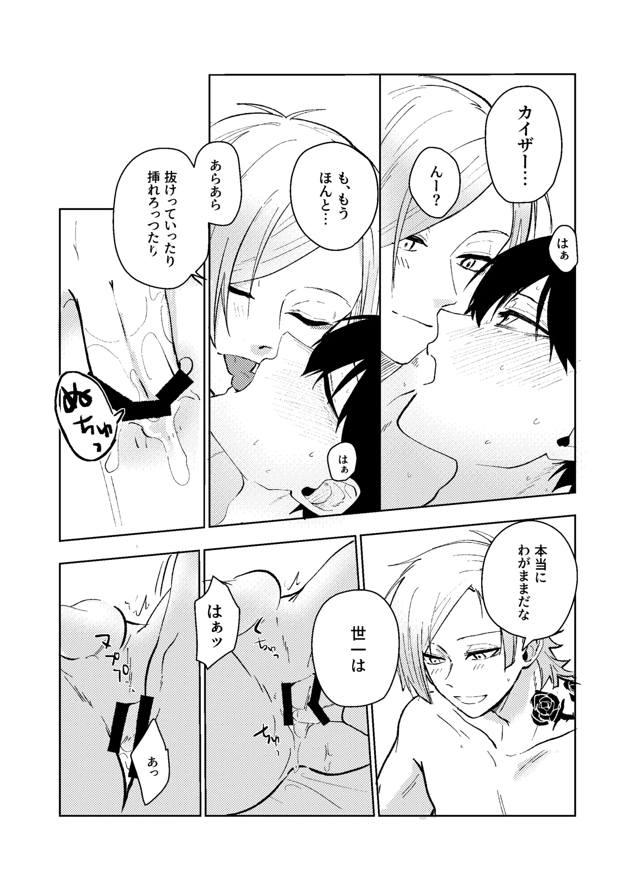 同級生の潔くんは、 Page.28