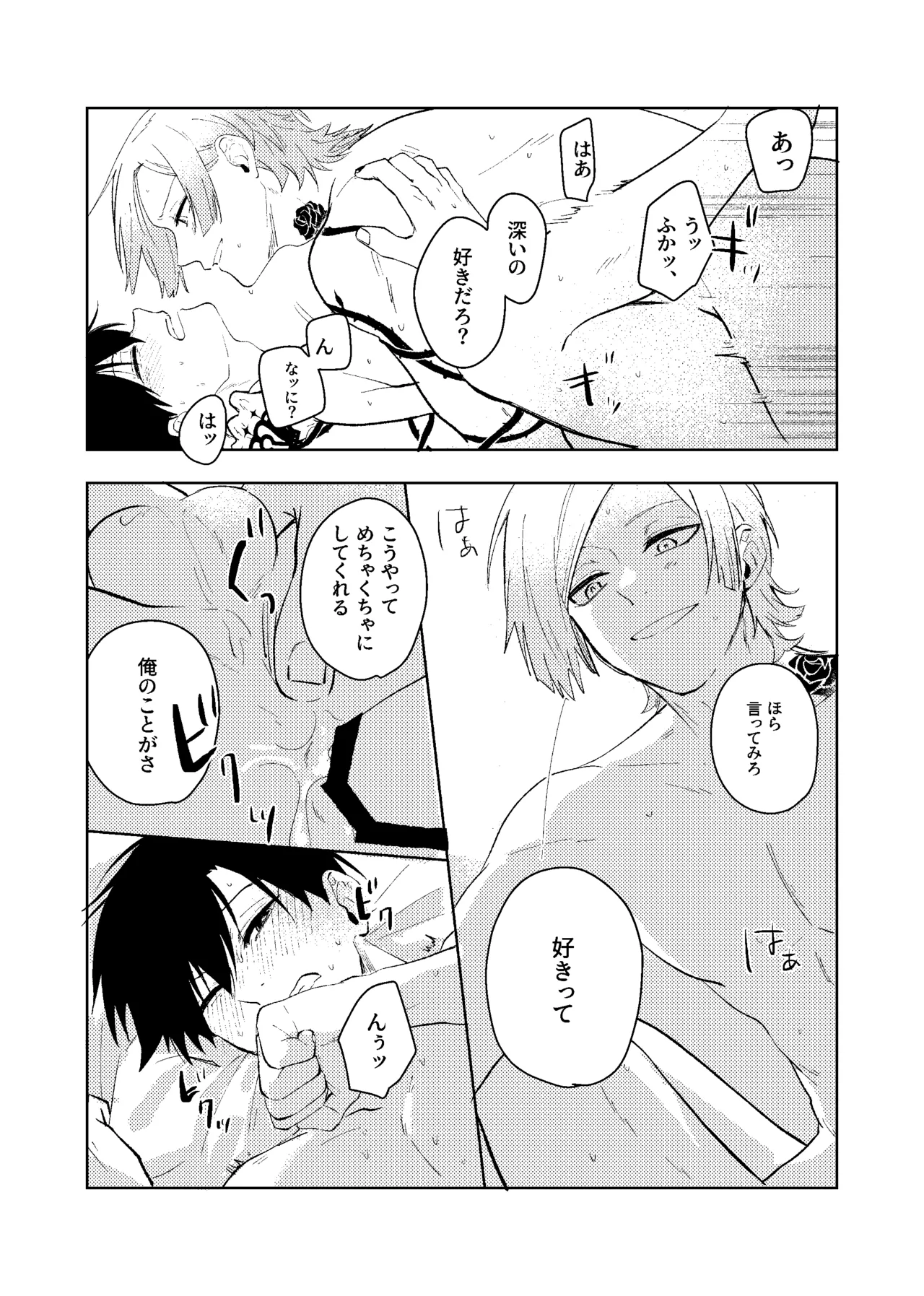 同級生の潔くんは、 Page.29
