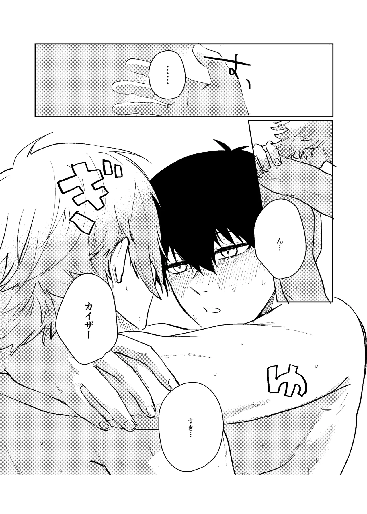 同級生の潔くんは、 Page.30