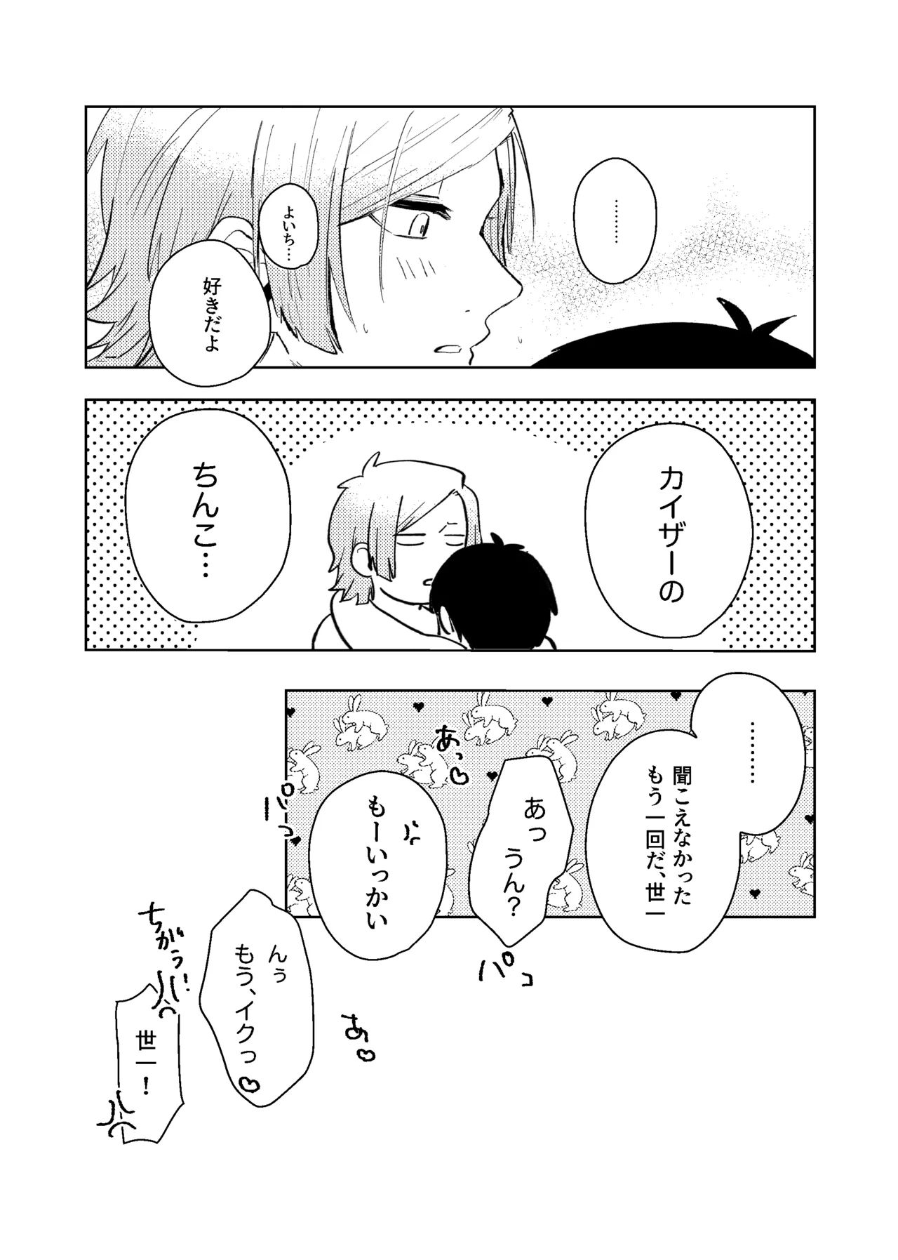 同級生の潔くんは、 Page.31