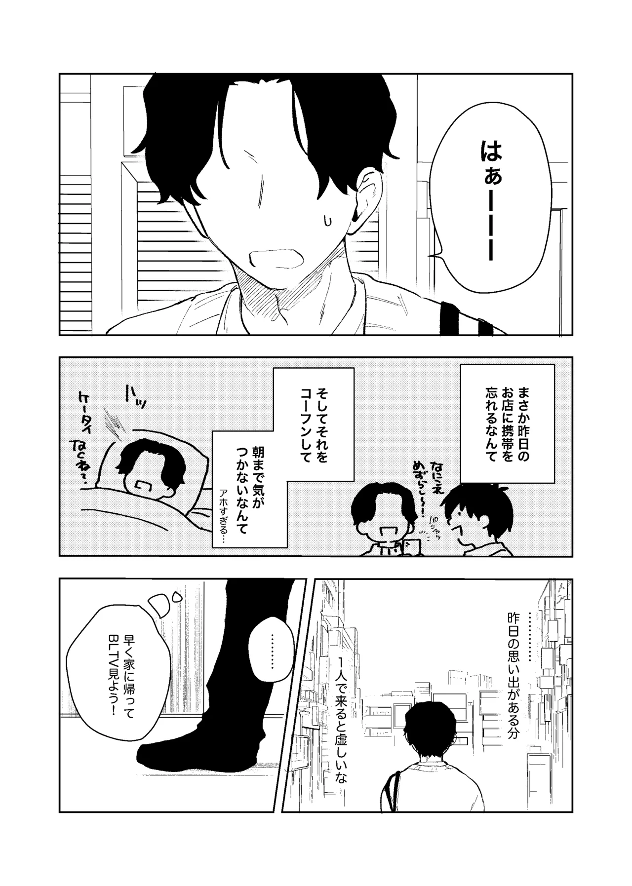 同級生の潔くんは、 Page.33