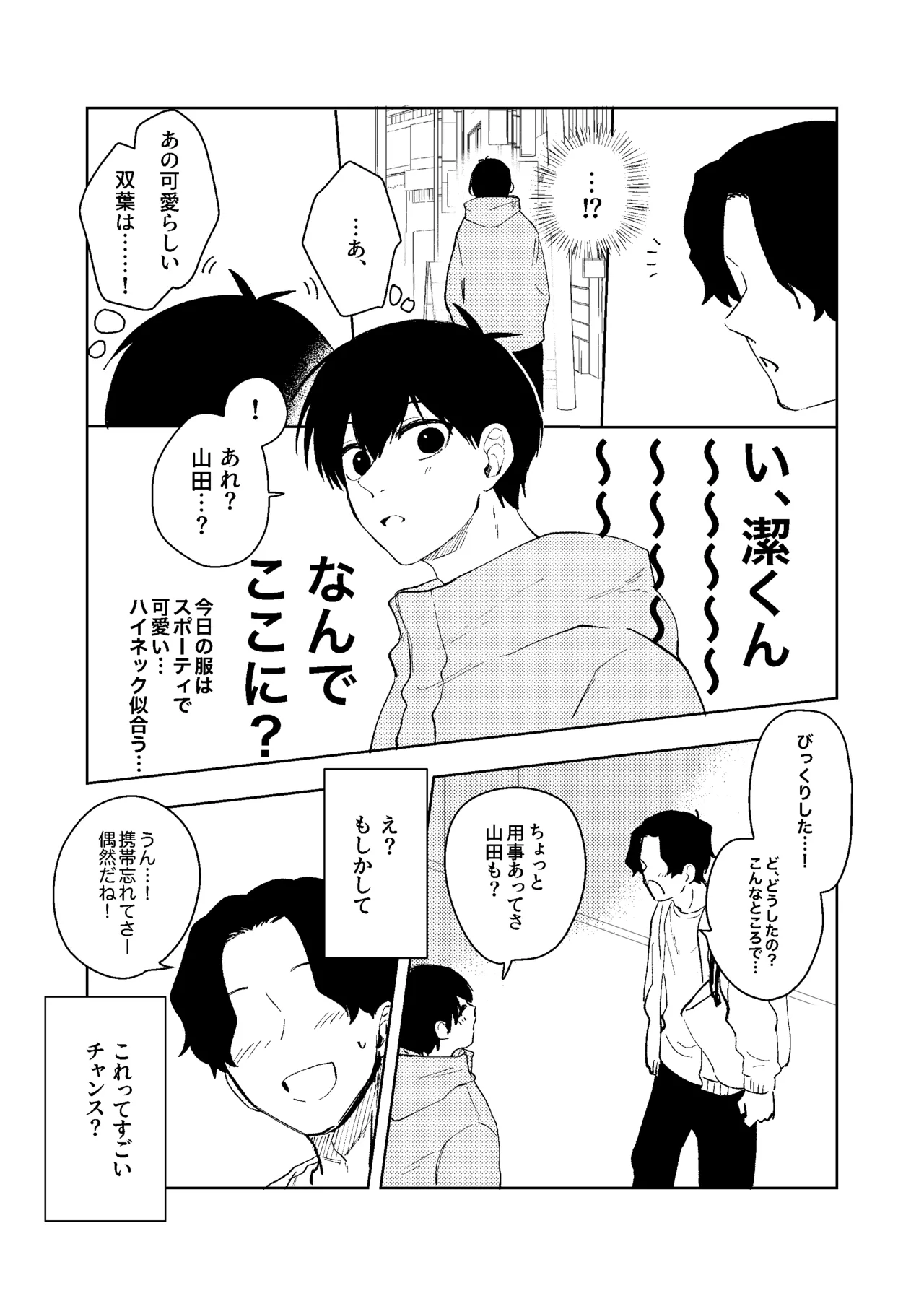 同級生の潔くんは、 Page.34