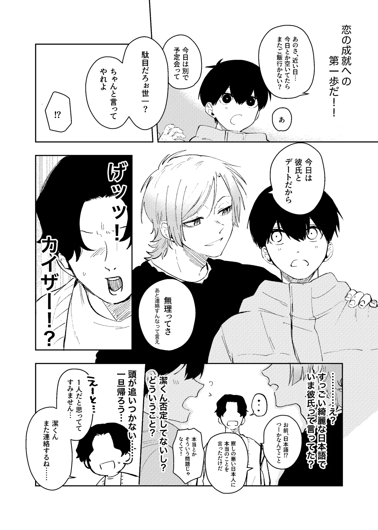 同級生の潔くんは、 Page.35