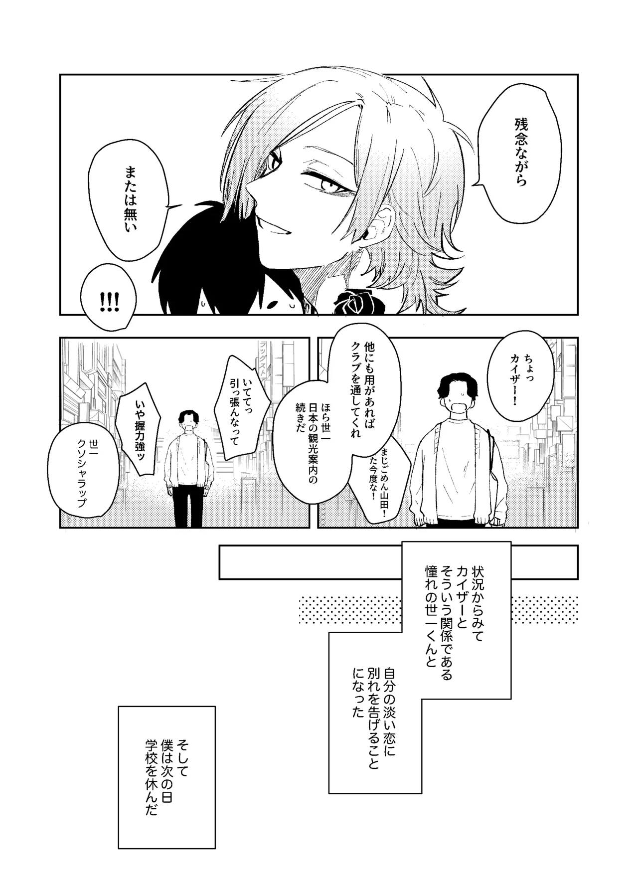 同級生の潔くんは、 Page.36