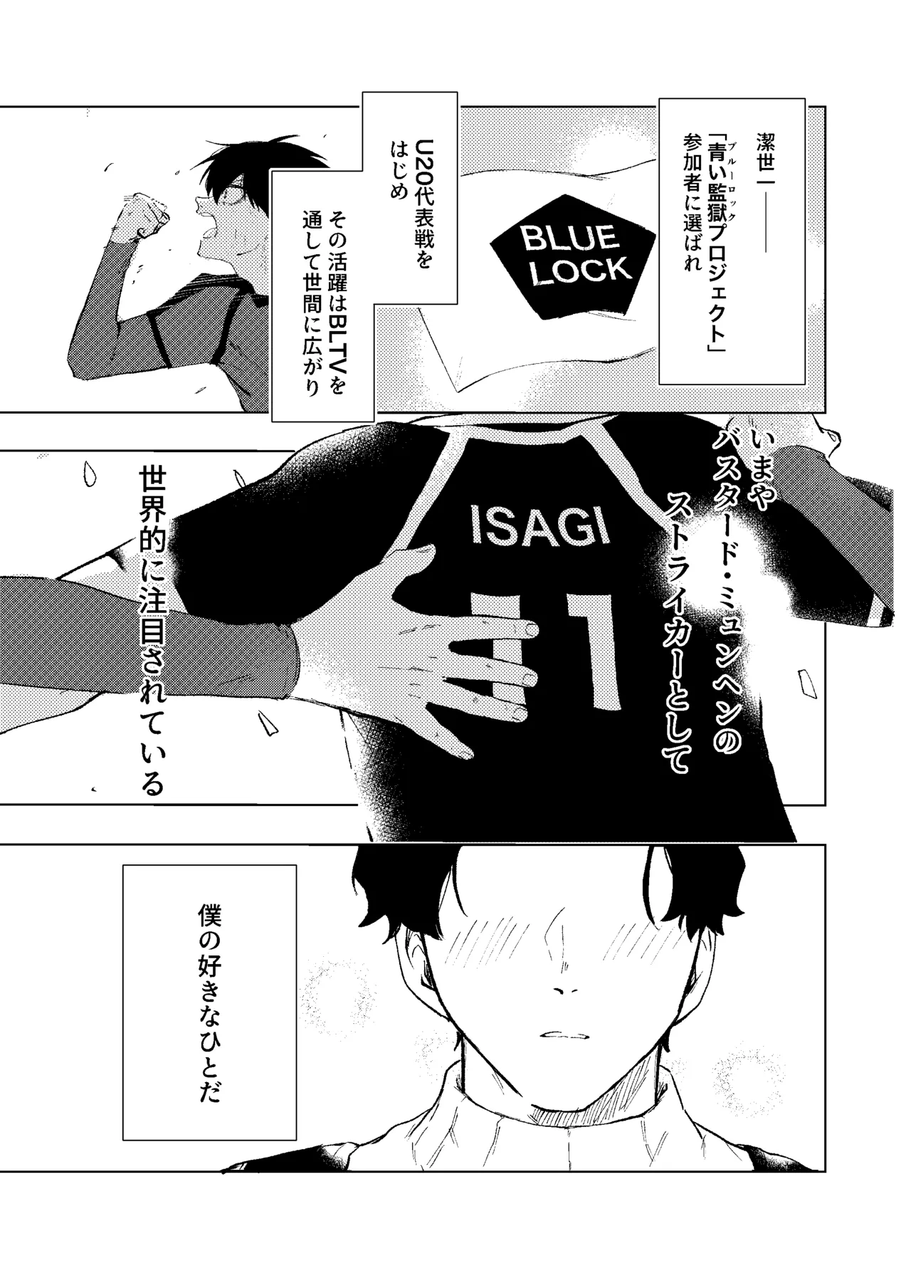 同級生の潔くんは、 Page.4