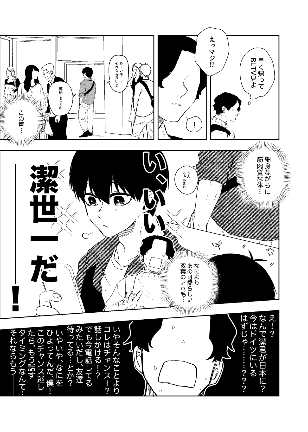 同級生の潔くんは、 Page.6