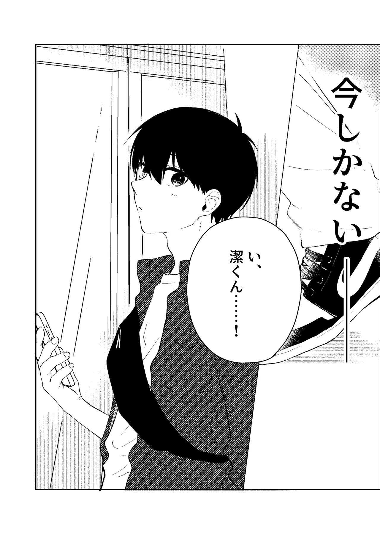 同級生の潔くんは、 Page.7