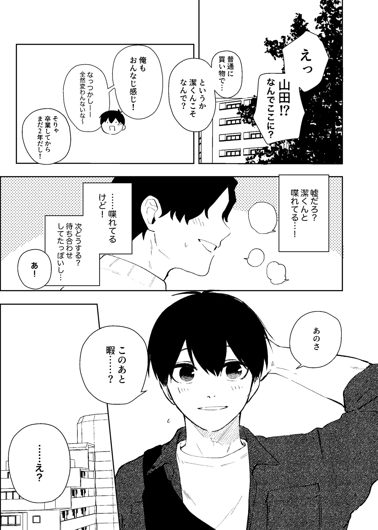 同級生の潔くんは、 Page.8