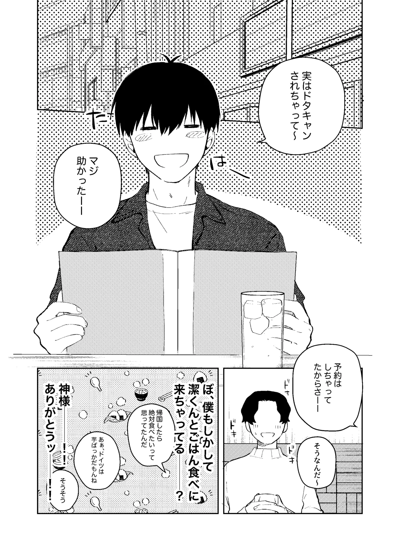 同級生の潔くんは、 Page.9