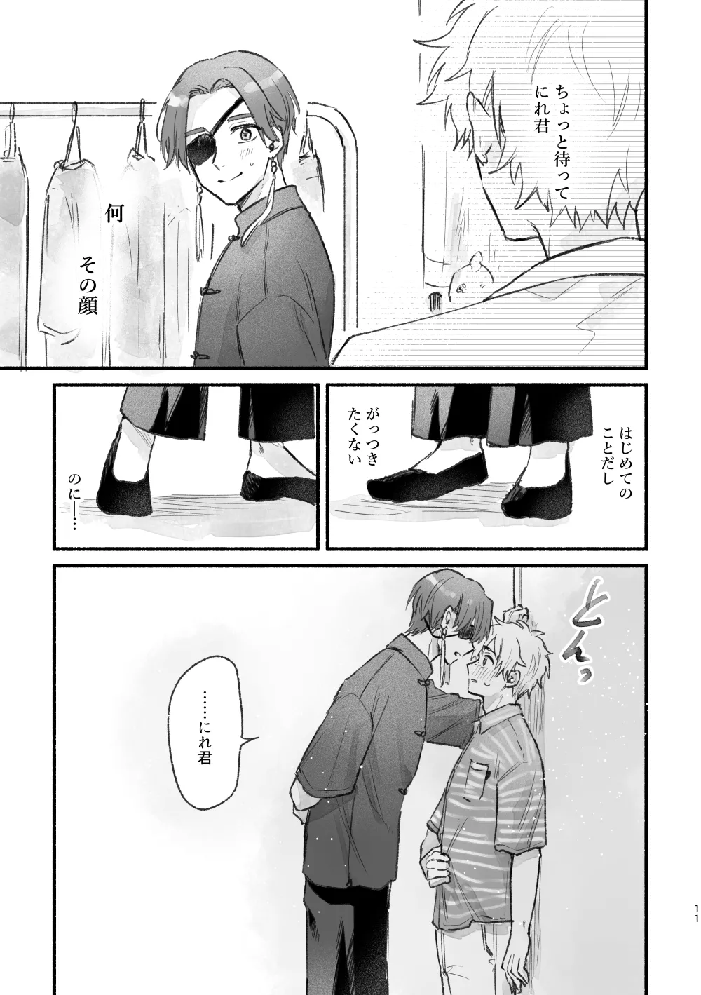 まったく、君は！ Page.10