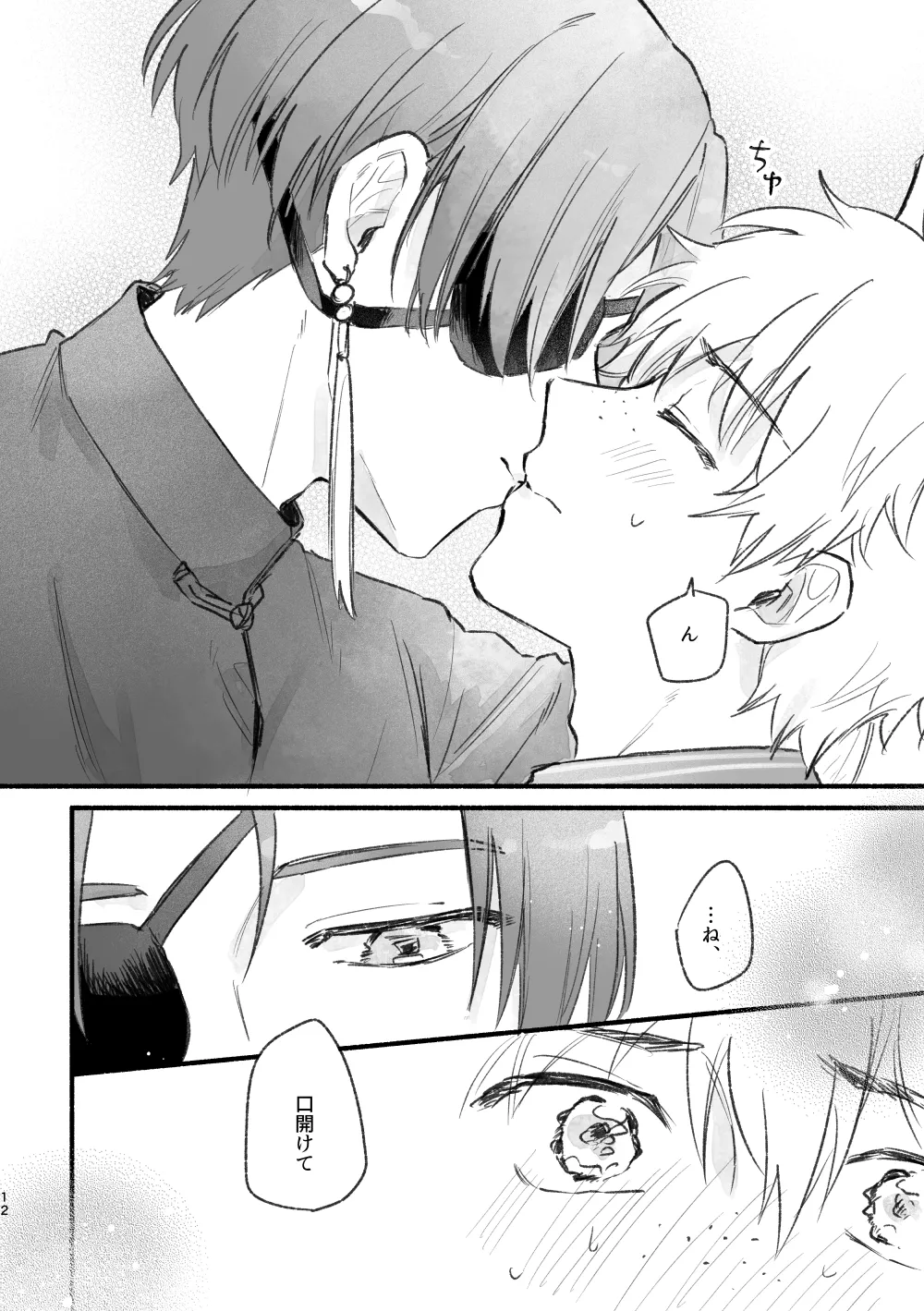 まったく、君は！ Page.11
