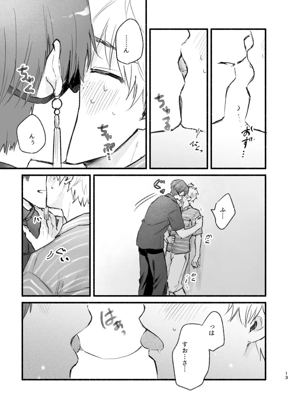 まったく、君は！ Page.12