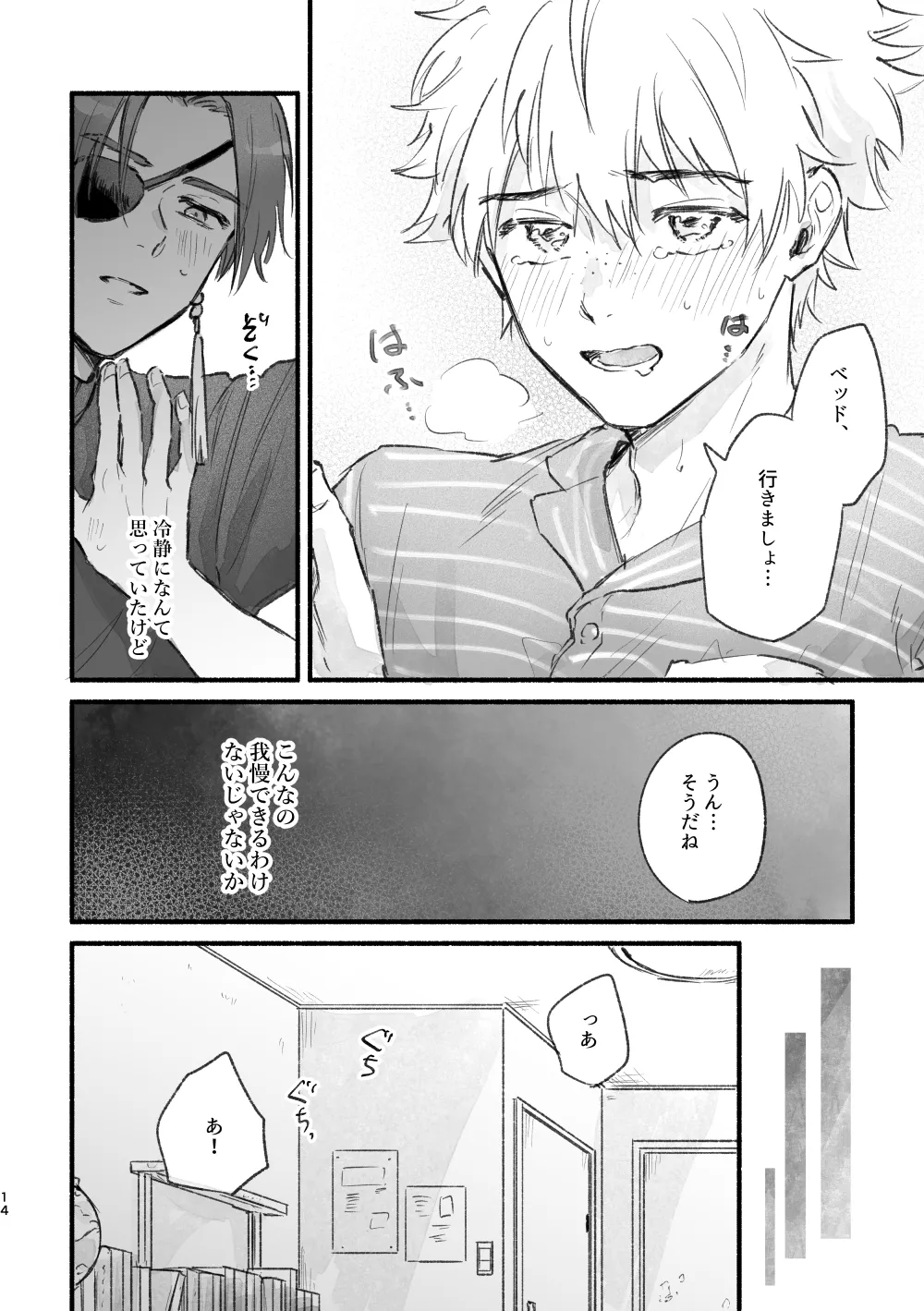まったく、君は！ Page.13