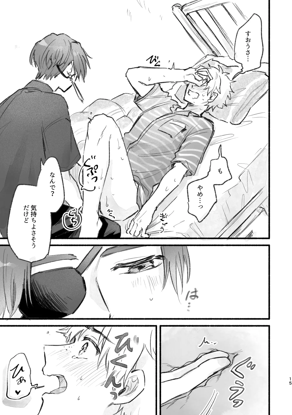 まったく、君は！ Page.14
