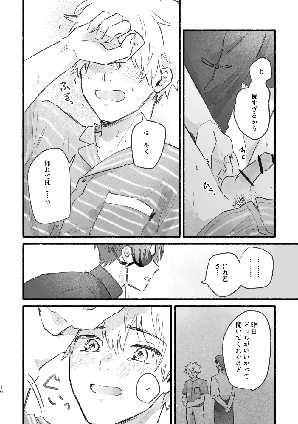 まったく、君は！ Page.15