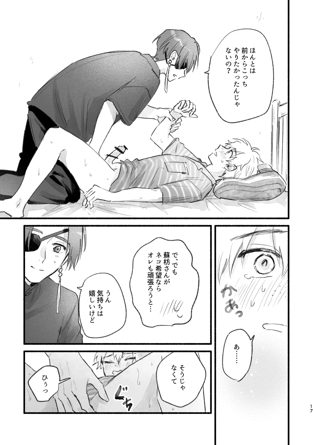 まったく、君は！ Page.16