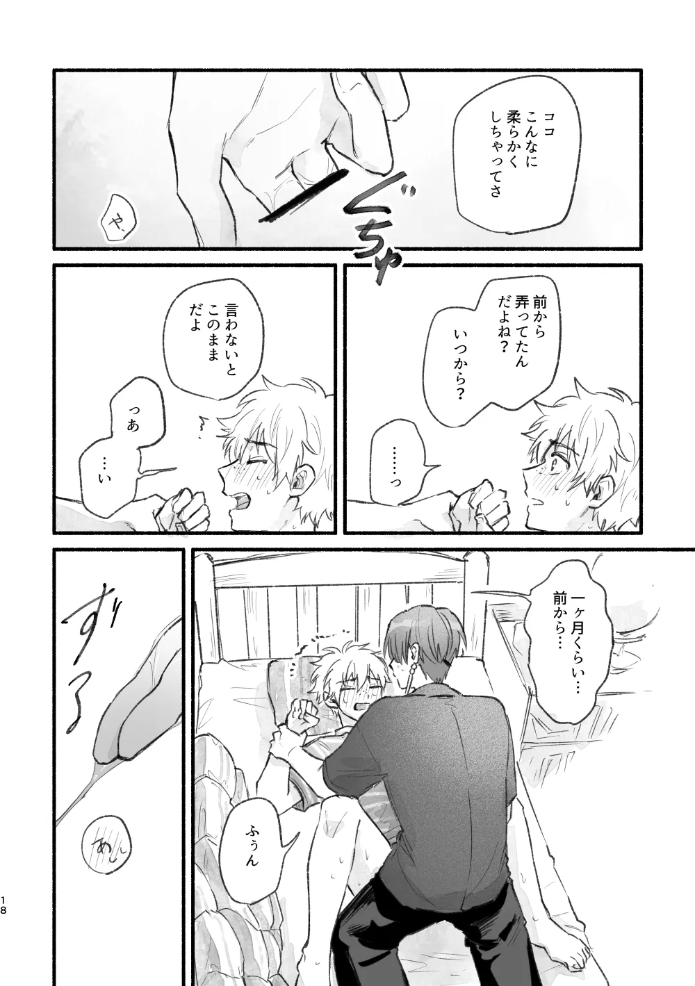 まったく、君は！ Page.17