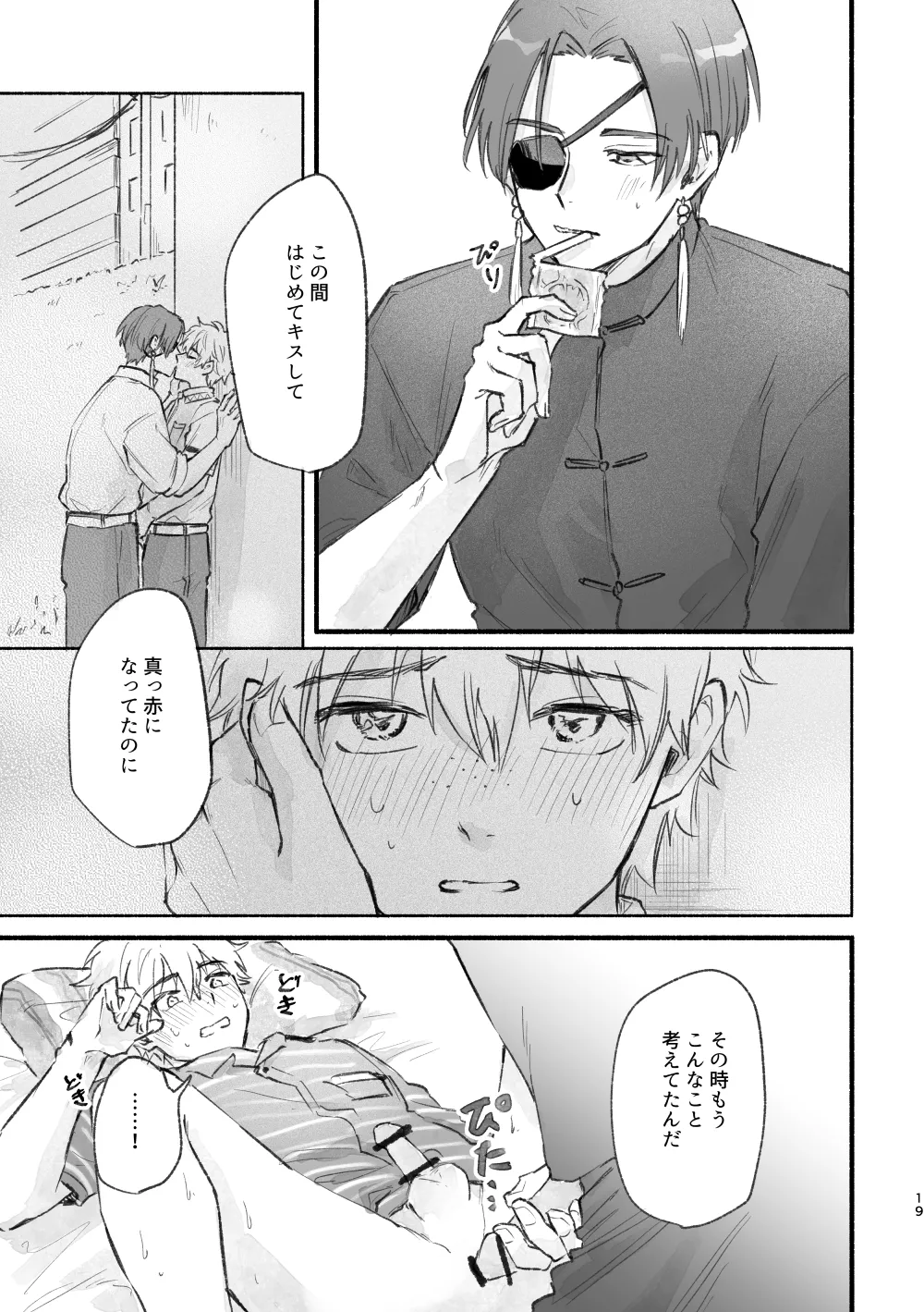 まったく、君は！ Page.18