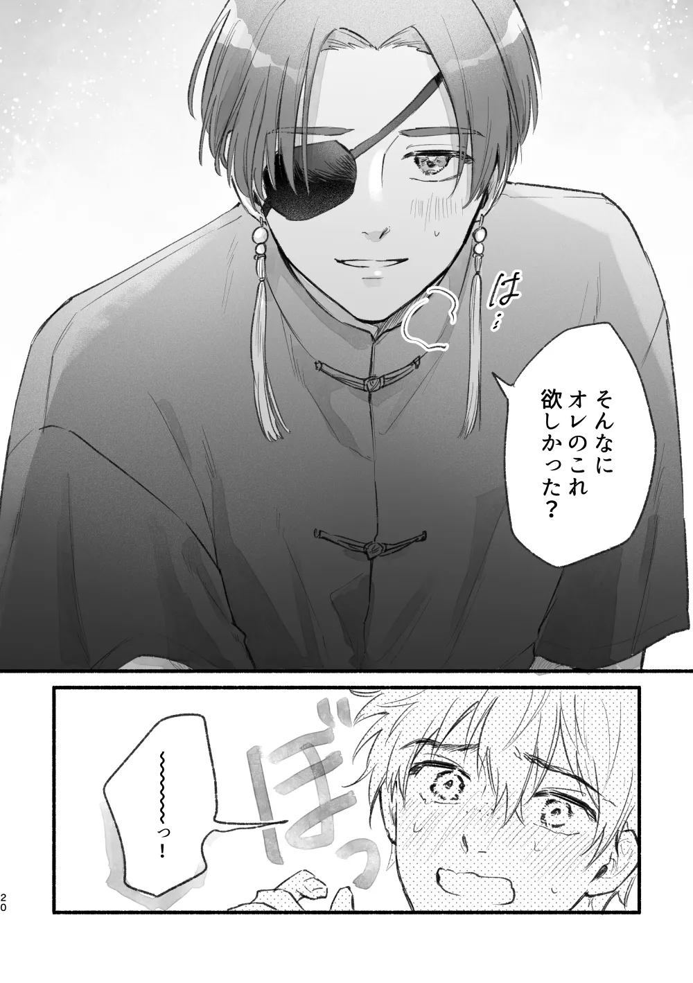まったく、君は！ Page.19