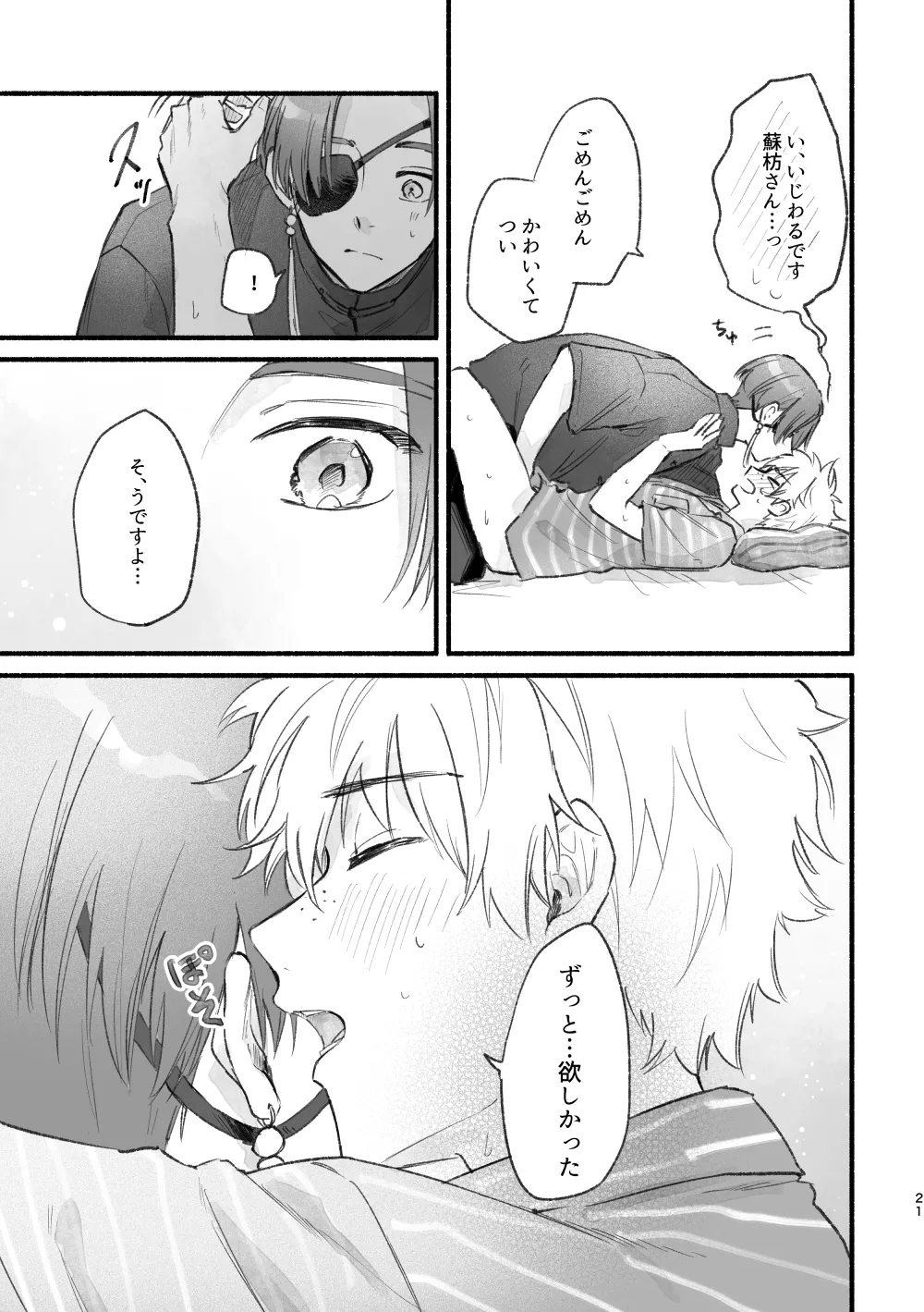 まったく、君は！ Page.20