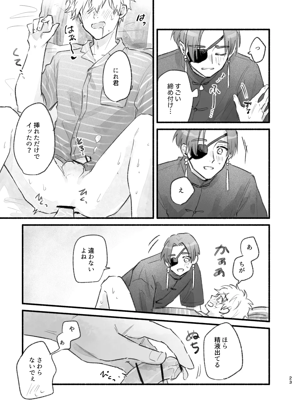 まったく、君は！ Page.22