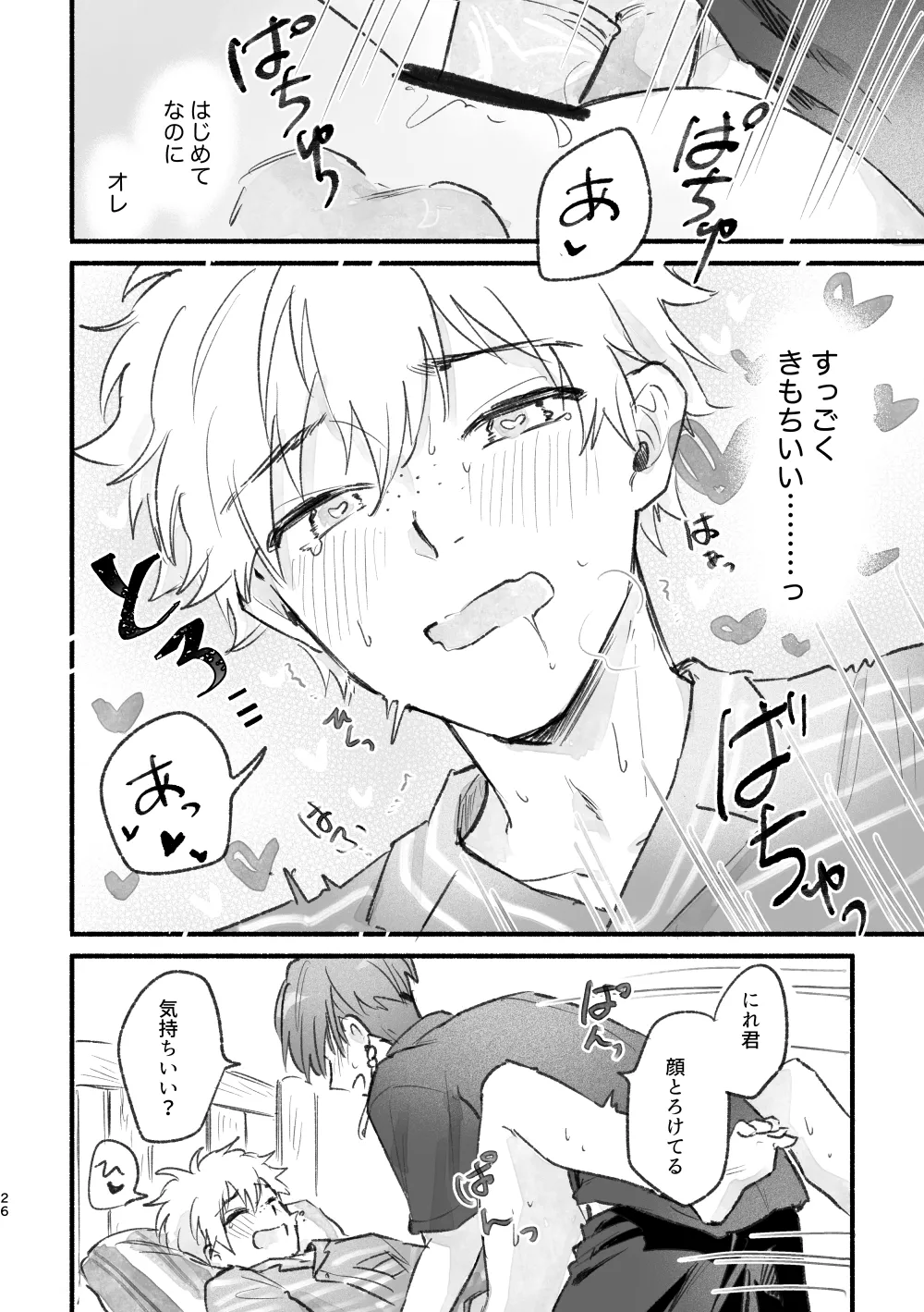 まったく、君は！ Page.25