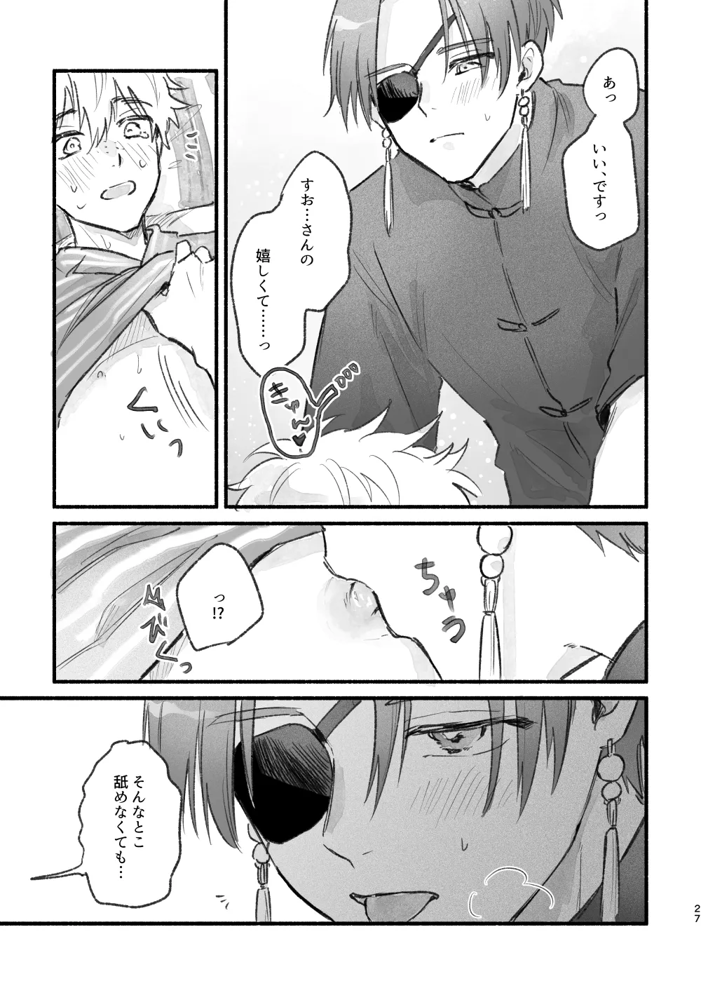 まったく、君は！ Page.26