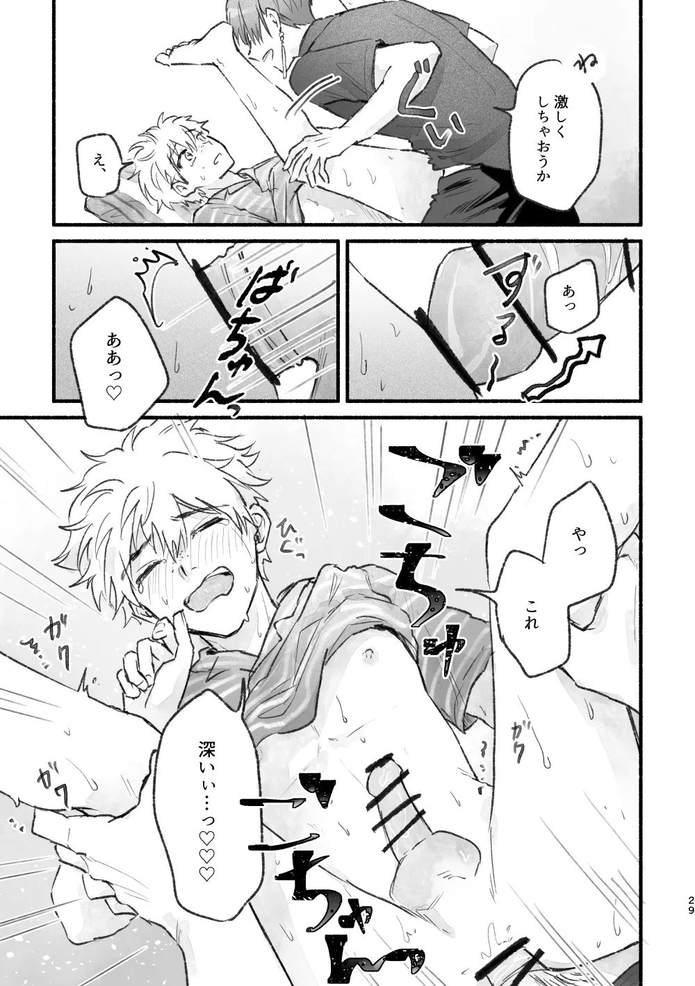 まったく、君は！ Page.28
