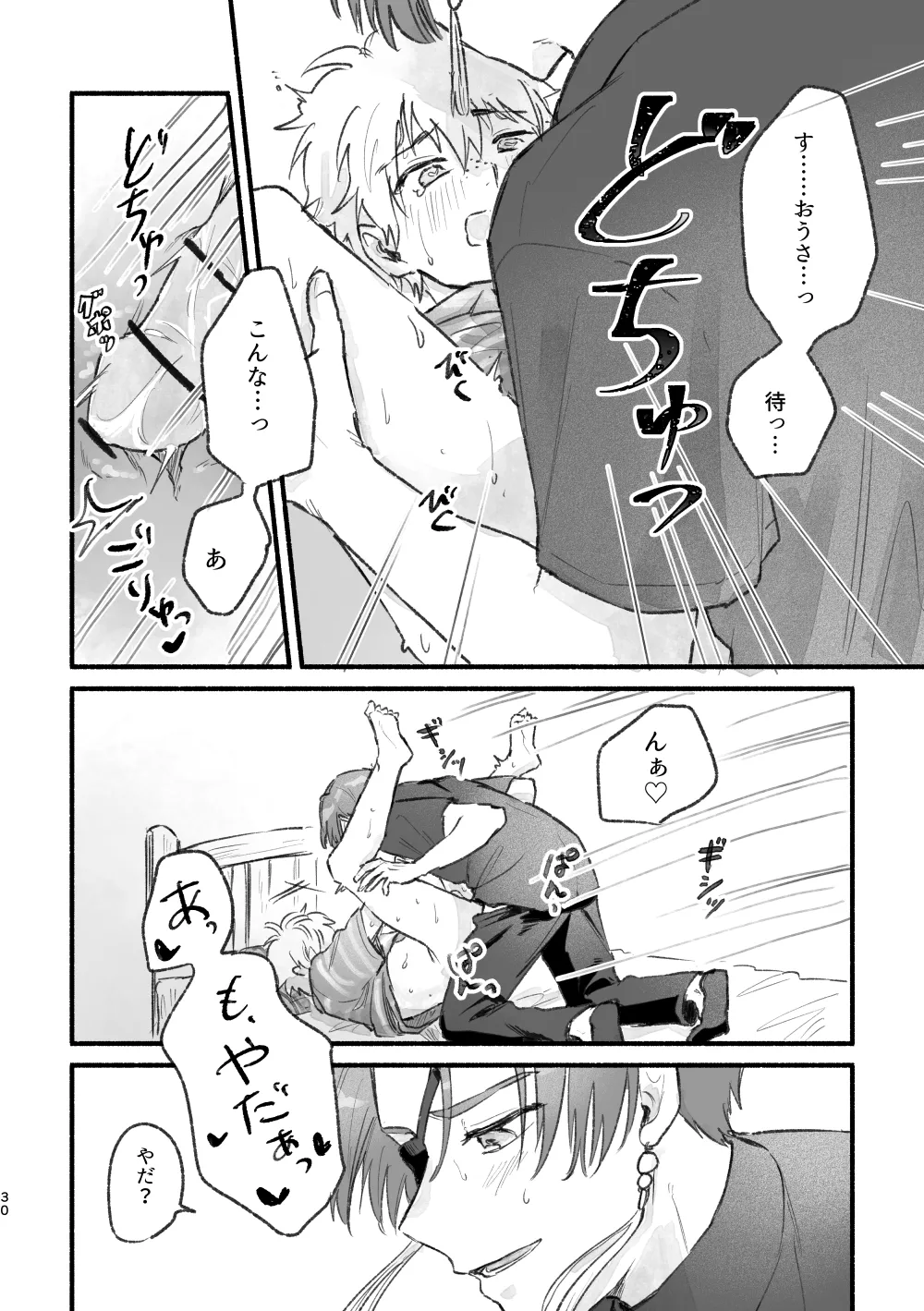 まったく、君は！ Page.29