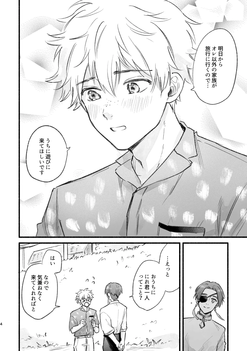まったく、君は！ Page.3