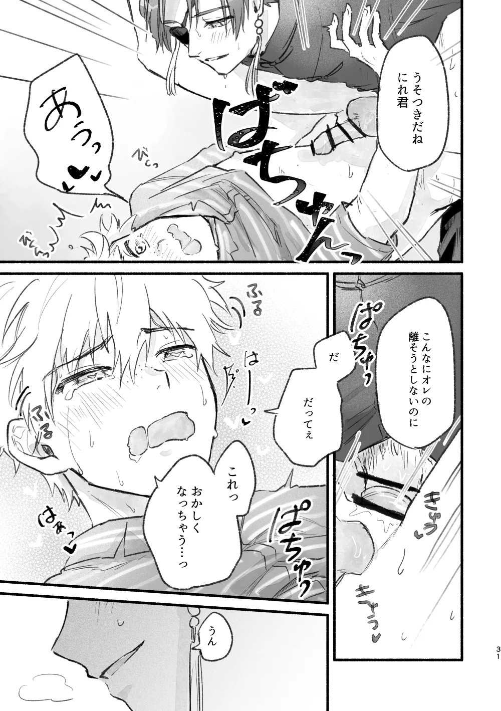 まったく、君は！ Page.30